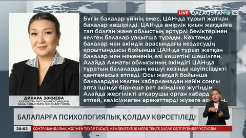 «Бағанашыл» балалар үйінің тәрбиеленушілеріне психолгиялық қолдау көрсетіледі