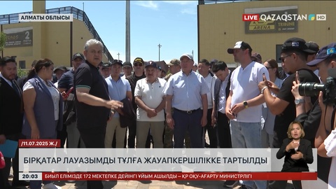 Елімізде бірқатар лауазымды тұлға жауапкершілікке тартылды
