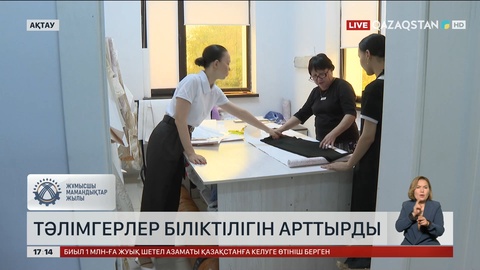 Ақтауда тәлімгерлер біліктілігін арттырды