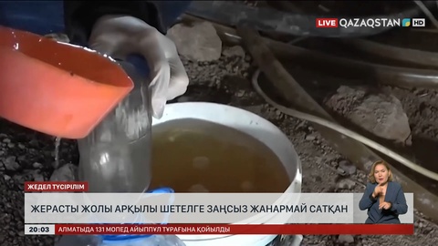 Қазақстан мен Өзбекстан шекарасында жерасты жолын пайдаланған қылмыстық топ әшкереленді