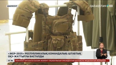 Шымкентте  «Жер-2025» республикалық командалық-штабтық оқу-жаттығуы басталды