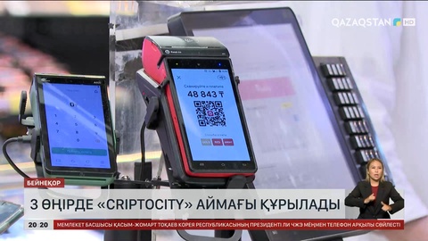 3 өңірде «Сriptocity» аймағы құрылады
