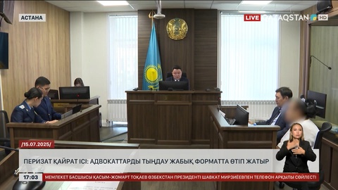 Перизат Қайрат ісі: Адвокаттарды тыңдау жабық форматта өтіп жатыр
