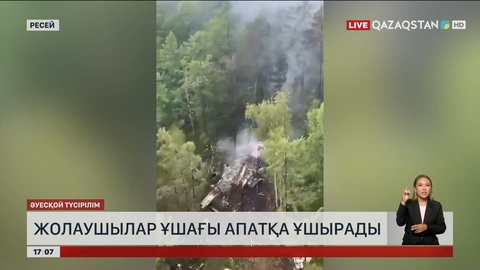 Ресейде жолаушылар ұшағы апатқа ұшырады