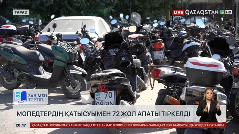 Жамбыл облысында мопедтердің қатысуымен 72 жол апаты тіркелді