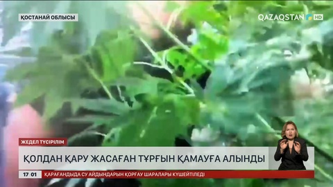 Қостанай облысында қолдан қару жасаған тұрғын қамауға алынды