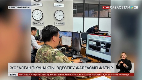 Алматыда жоғалған тікұшақты іздестіру жалғасып жатыр
