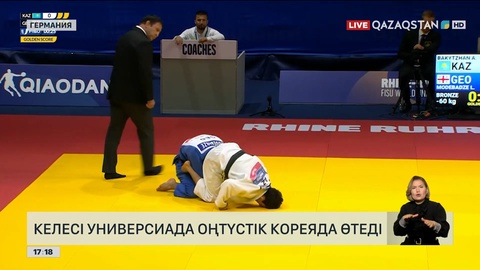 Келесі универсиада Оңтүстік Кореяда өтеді