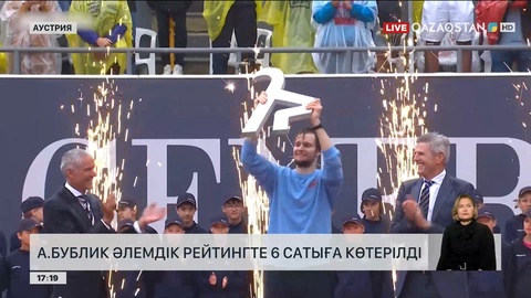 А.Бублик әлемдік рейтингте 6 сатыға көтерілді