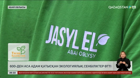 Абай облысында 600-ден аса адам қатысқан экологиялық сенбіліктер өтті