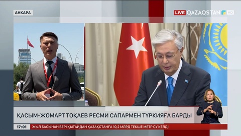 Қ.Тоқаев ресми сапармен Түркияға барды