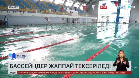 Атырауда бассейндер жаппай тексеріледі