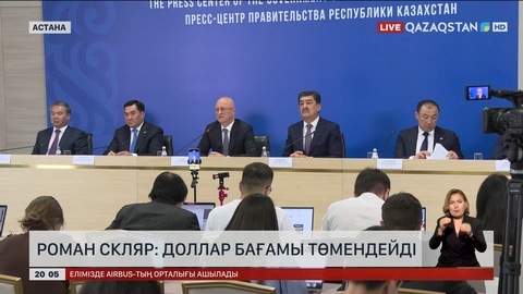 Роман Скляр: Доллар бағамы төмендейді