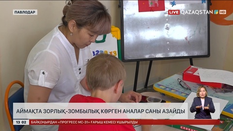 Павлодар облысында зорлық-зомбылық көрген әйелдер азайып келеді