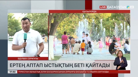 Қызылорда облысында аптап ыстықтың беті ертең қайтады