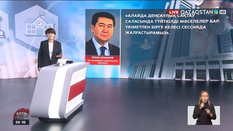 Парламенттің ағымдағы сессиясы аяқталды