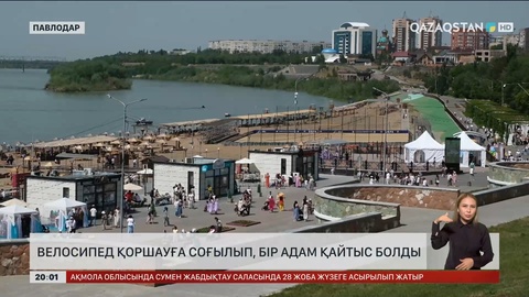 Павлодарда велосипед қоршауға соғылып, бір адам қайтыс болды