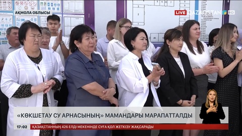 «Көкшетау су арнасының» мамандары марапатталды