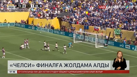 «Челси» финалға жолдама алды