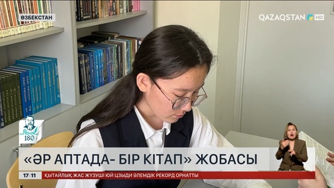 «Әр аптада – бір кітап»: Өзбекстандағы қазақ жастары Абай рухын дәріптеуде