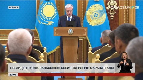Мемлекет басшысы көлік саласының қызметкерлерін марапаттады