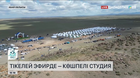 Абай Құнанбайұлының 180 жылдығына арналған дүбірлі тойда қандай шаралар өткізілмек?