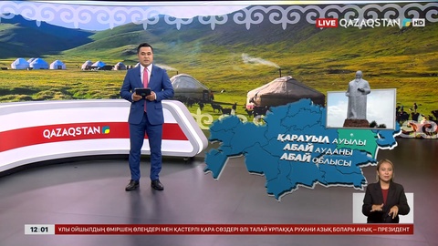 Абайдың мерейтойына 5 мың шара жоспарланған