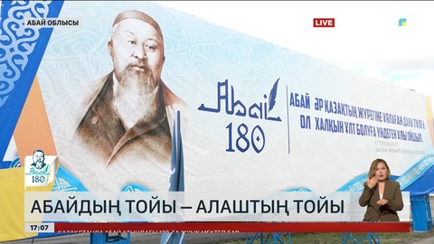 Абайдың тойы – Алаштың тойы