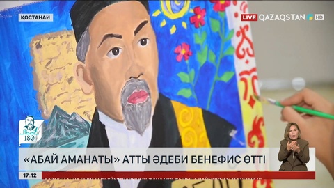 Қостанайда «Абай аманаты» атты әдеби бенефис өтті