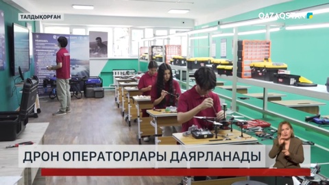 Талдықорған жоғары политехникалық колледжі қыркүйектен бастап дрон операторы мамандарын даярлайды