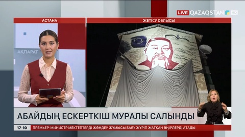 Жетісу облысының Текелі қаласында Абайдың муралы салынды