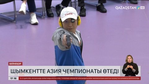 Шымкентте нысана көздеуден және стенд атудан Азия чемпионаты өтеді