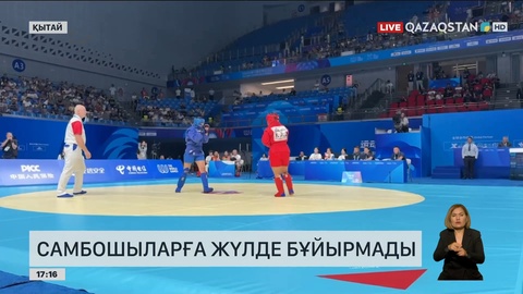 Самбошыларға бүгін жүлде бұйырмады