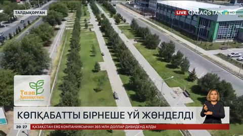 Жетісу облысында көпқабатты бірнеше үй жөнделді