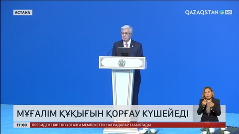 Президент Тамыз конференциясына қатысты