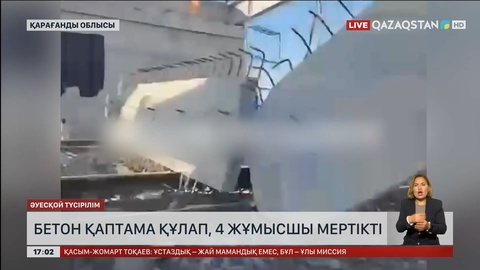 Қарағанды облысында бетон құлап, 4 жұмысшы мертікті