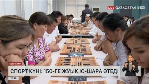 Спорт күні: 150-ге жуық спорттық іс-шара өтеді