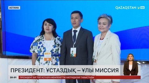 Мектептен тыс жерде оқыс оқиға болса, оған ұстаз жауапты емес