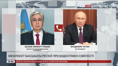 Мемлекет басшысы Ресей президентімен сөйлесті