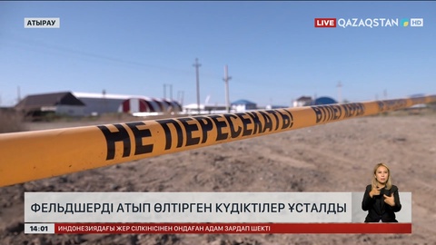 Атырауда фельдшерді атып өлтірген күдіктілер ұсталды