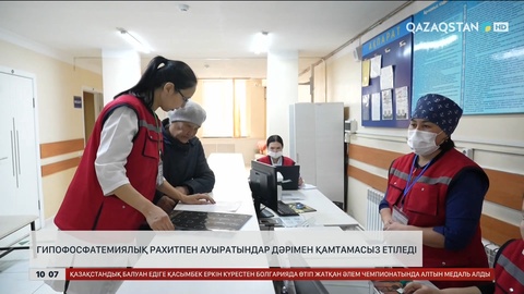 Гипофосфатемиялық рахитпен ауыратындар дәрімен қамтамасыз етіледі