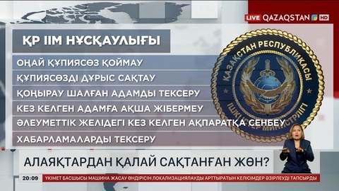 Алаяқтардан қалай сақтанған жөн?