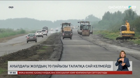 СҚО-да ауылдағы жолдың 70 пайызы талапқа сай келмейді