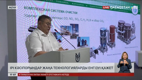 Ақтауда ірі кәсіпорындар жаңа технологияларды енгізуі қажет