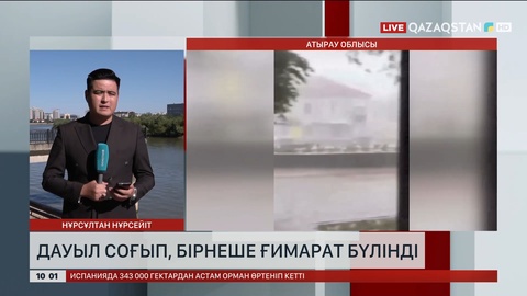 Атырауда дауыл соғып, бірнеше ғимарат бүлінді