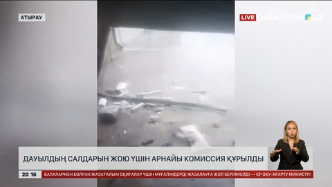 Атырауда дауылдың салдарын жою үшін арнайы комиссия құрылды
