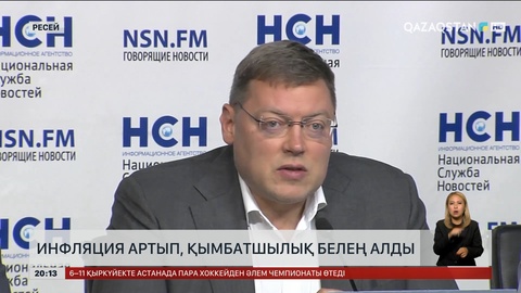 Ресейде инфляция артып, қымбатшылық белең алды