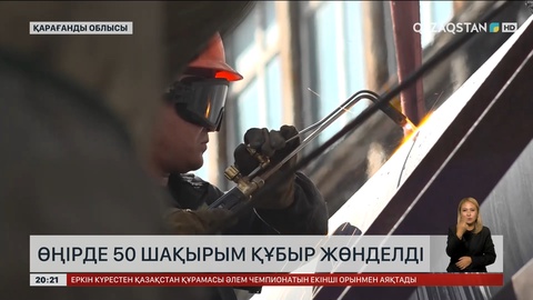 Қарағандыда жылу және электр қуатын өндіретін станция салынып жатыр