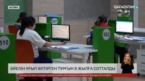 Ақтөбеде әйелін ұрып өлтірген тұрғын 8 жылға сотталды