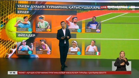 Үлкен Дулыға турниріндегі қарсыластарымыз анықталды